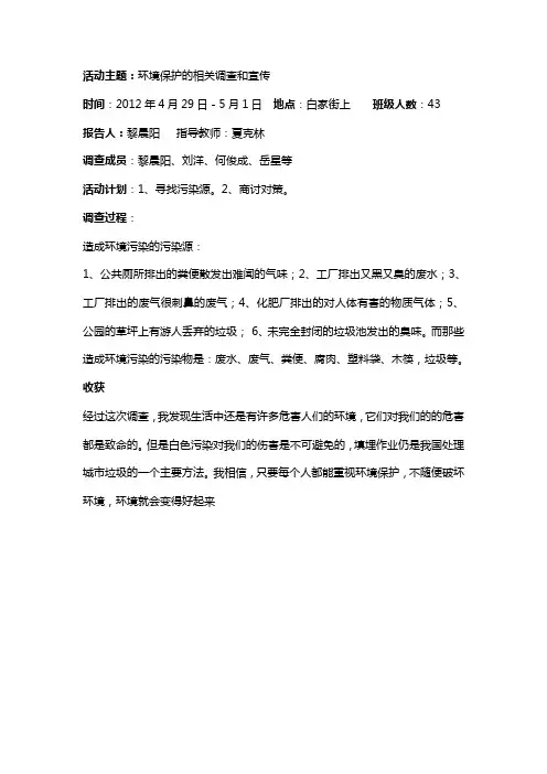 学生社会实践报告(3篇)