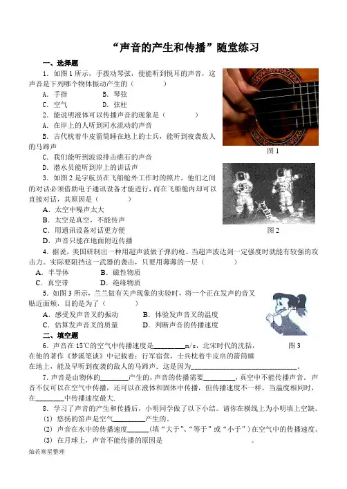 人教版八年级物理上册“声音的产生和传播”随堂练习
