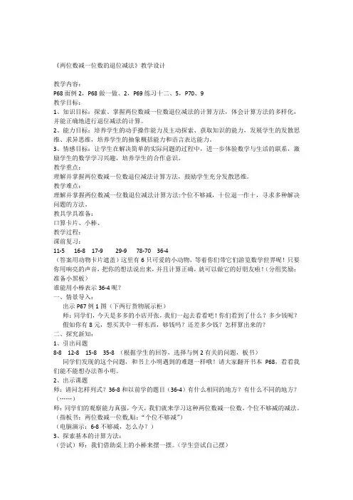 《两位数减一位数的退位减法》教学设计