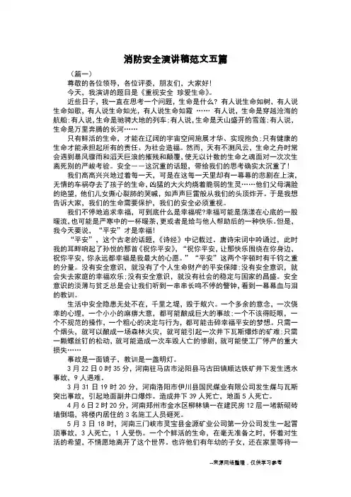 消防安全演讲稿范文五篇