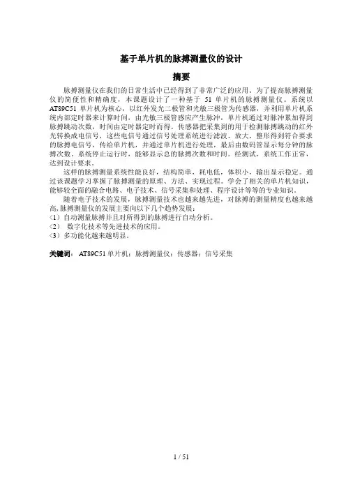 单片机的脉搏测量仪的设计方案