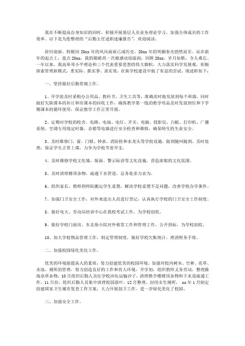 后勤主任述职述廉报告