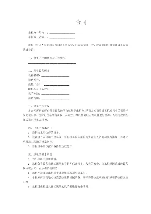 工程机械租赁合同范本