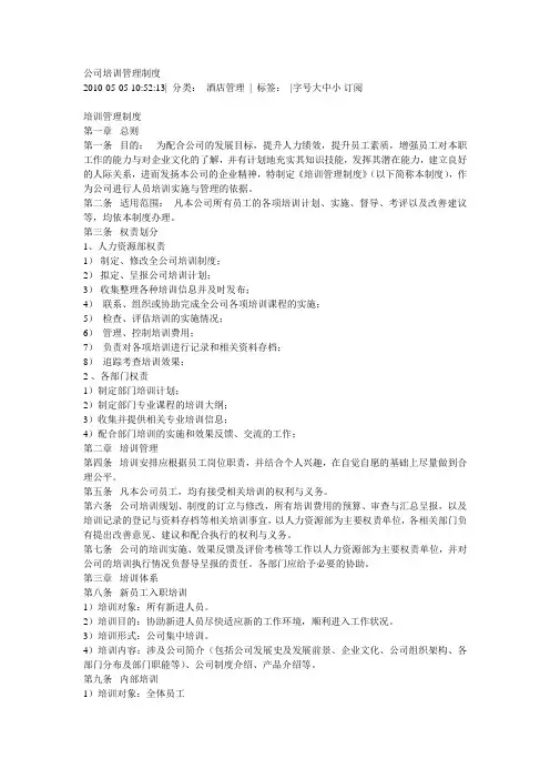 公司培训管理制度 3
