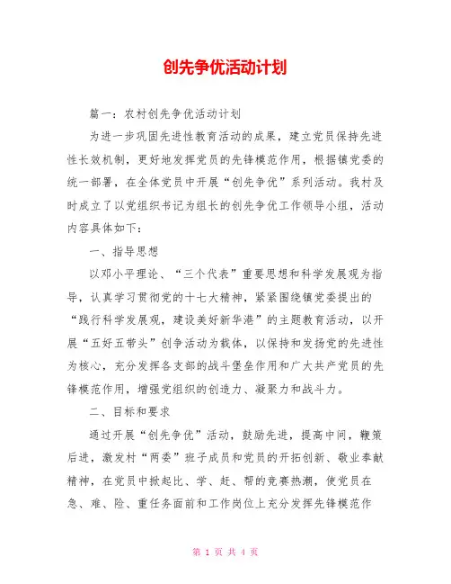 创先争优活动计划