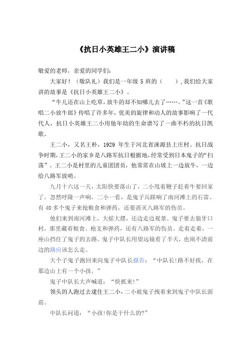 抗日小英雄王二小
