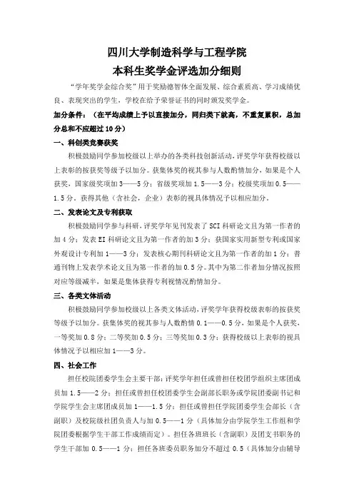 学年奖学金综合奖加分条件(新)