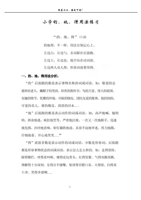 【语文】1.的得地用法(字)