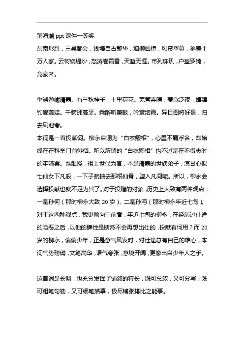 望海潮ppt课件一等奖
