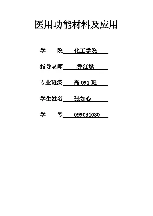 生物医用高分子材料论文