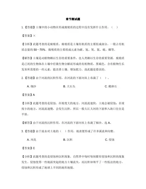 小学科学教科版五年级上册地球表面及其变化本章综合与测试-章节测试习题(4)