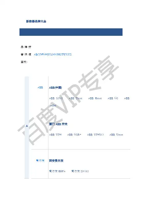 断路器品牌大全