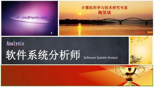 《软件系统分析师》第7章 应用原型化方法
