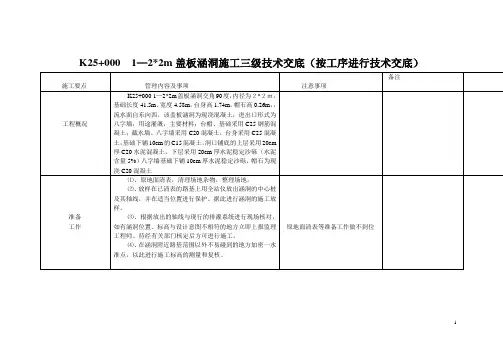 涵洞三级技术交底 2