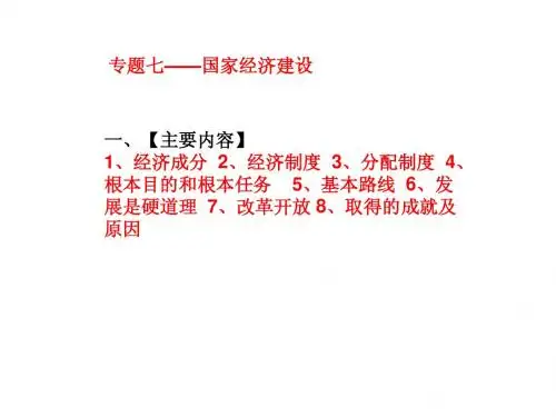 2011年中考思想品德十大专题复习课件七 国家经济建设