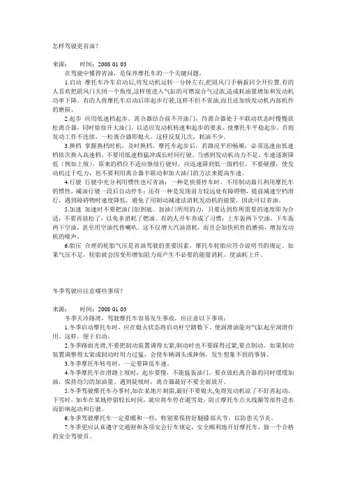 怎样驾驶更省油