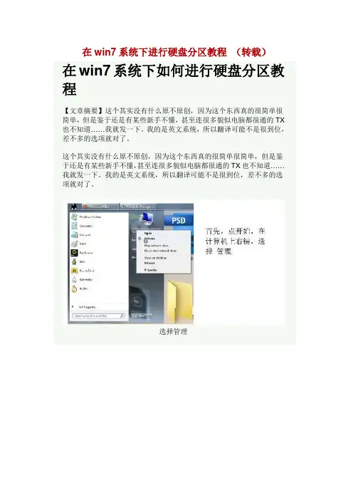 在win7系统下如何进行硬盘分区教程