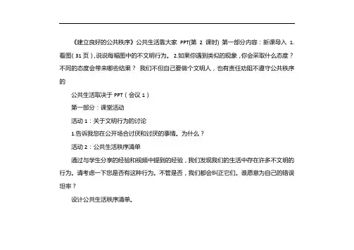 建立良好的公共秩序ppt