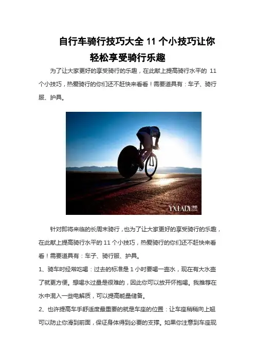 自行车骑行技巧大全 11个小技巧