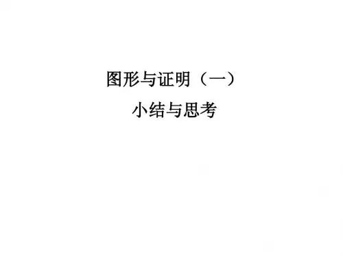 数学初二第11章小结与思考(1)