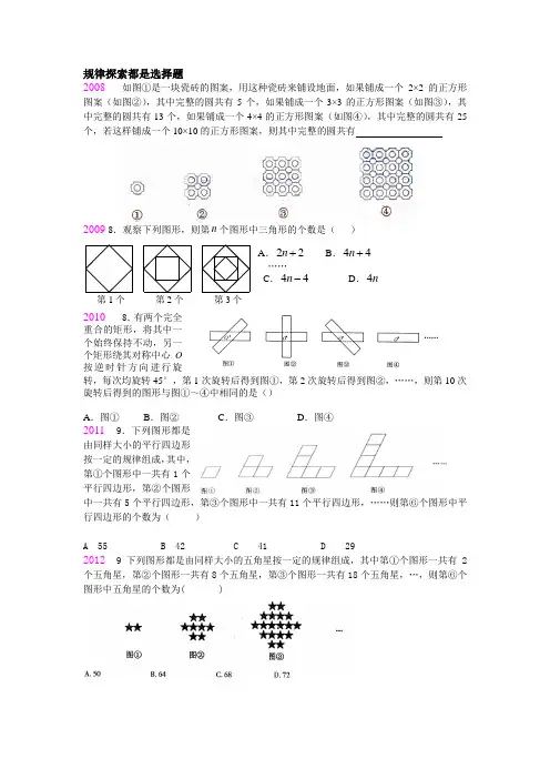 中考规律探索题