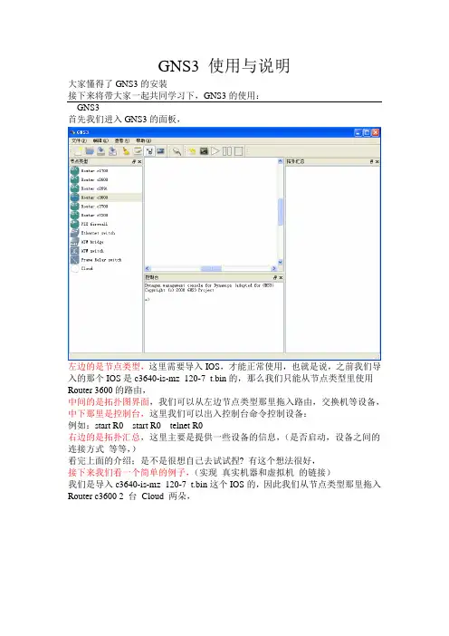 GNS3 0.5使用说明简略版