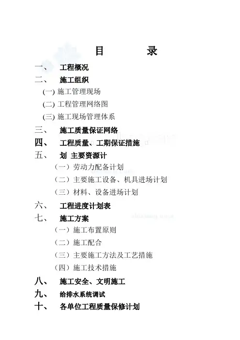 建筑给排水施工组织设计施工、方案_secret