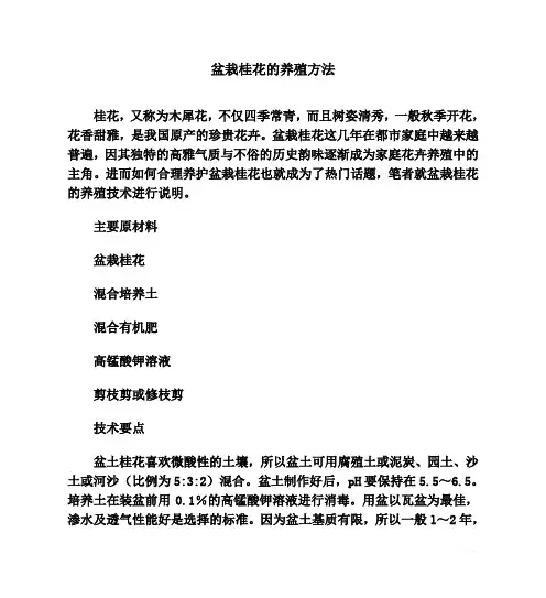 盆栽桂花的养殖方法