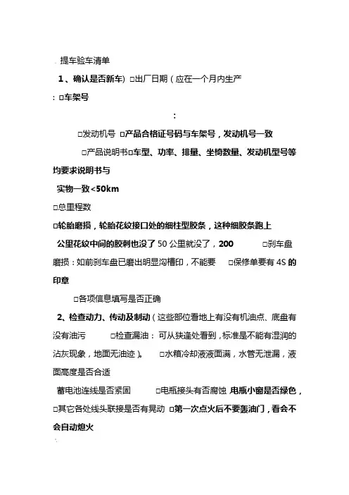 提车验车清单