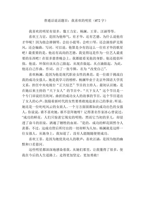 普通话考试命题说话—我喜欢的明星