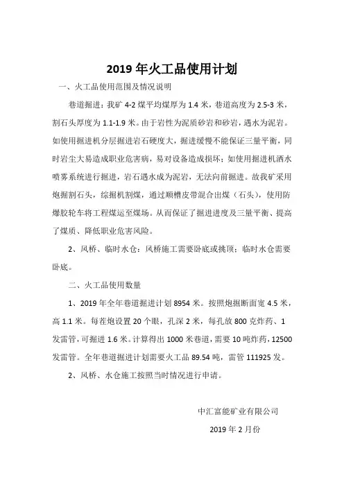 2019年火工品使用计划
