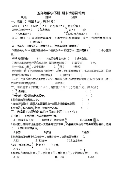 北师大版五年级数学下册期末试卷及答案