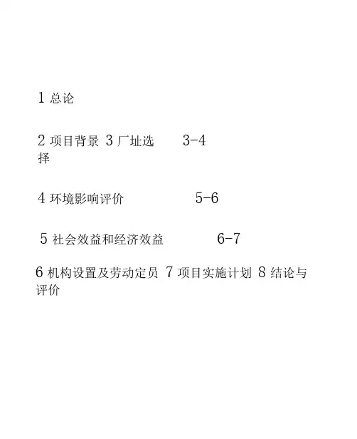 年产2亿包方便面生产项目投资立项可研报告