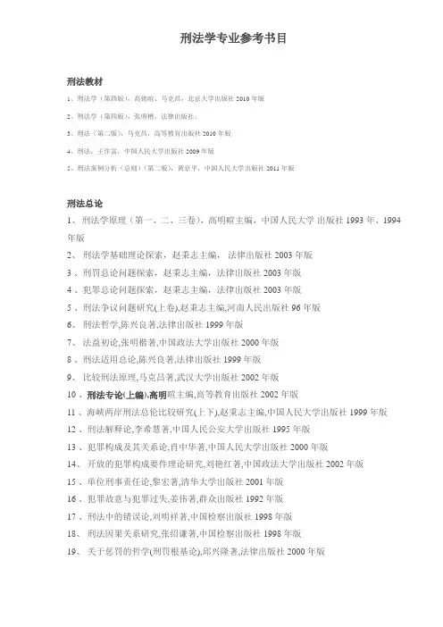 刑法参考书目