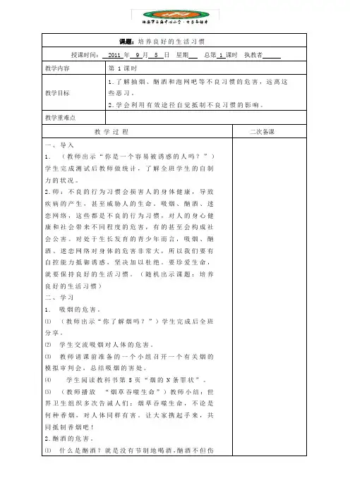 浙教版六上思想品德与社会教案