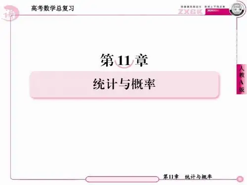 2013走向高考,贾凤山,高中总复习,数学11-8