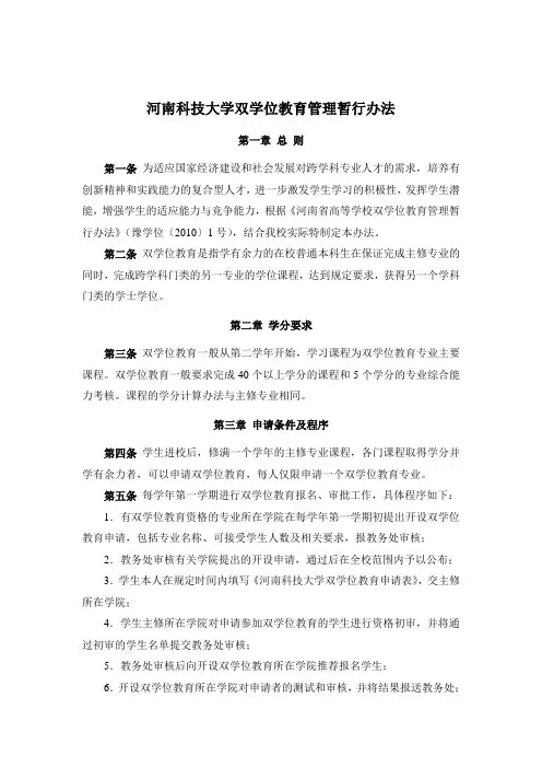 双学位教育实施办法