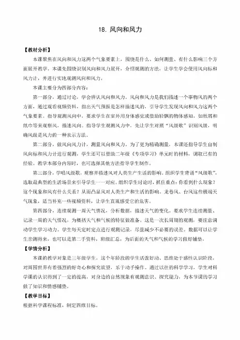 最新苏教版小学科学三年级下册《风向和风力》教案
