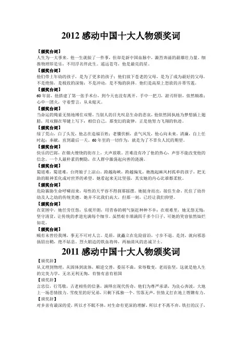 2012感动中国十大人物颁奖词