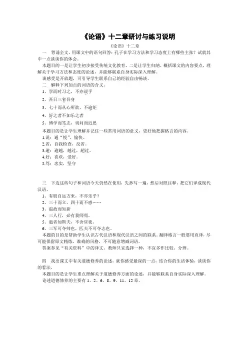 《论语》十二章课后题及答案