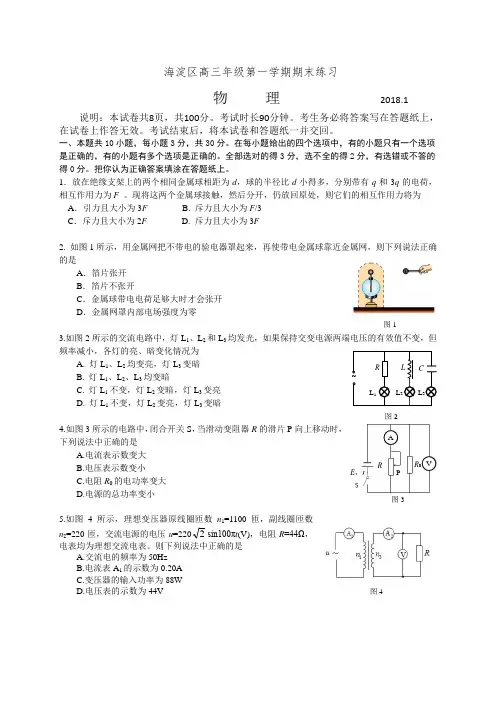 北京市海淀区2018届高三上学期期末考试物理试题(全WORD版)