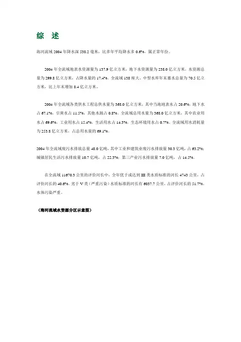 海河2004水资源公报