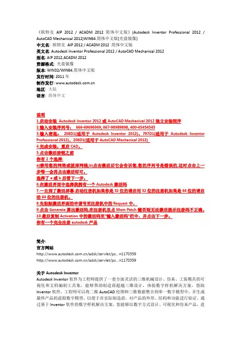 Inventor说明