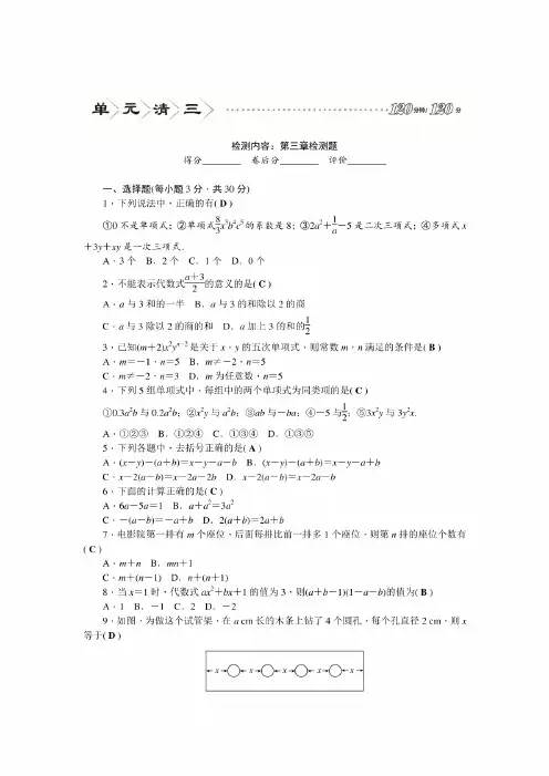 华东师大版七年级上册数学有理数单元练习题