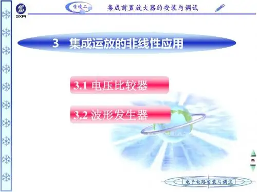比较器与波形发生器-精品文档