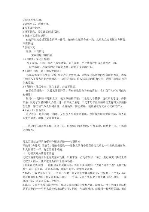 记叙文开头作用