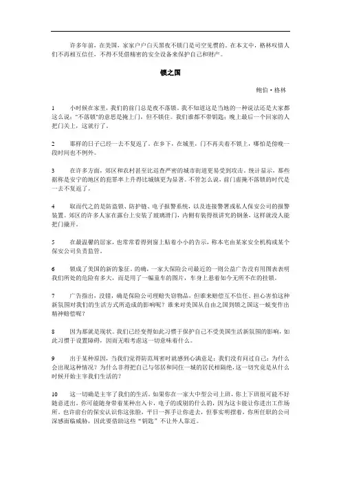 最新unit 3 the land of the lock 课文译文培训讲学