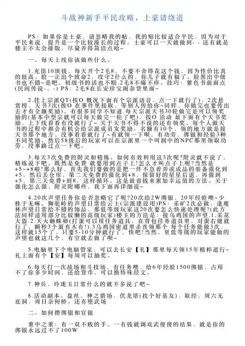 斗战神新手平民攻略,土豪请绕道
