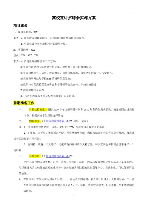 校园宣讲招聘方案