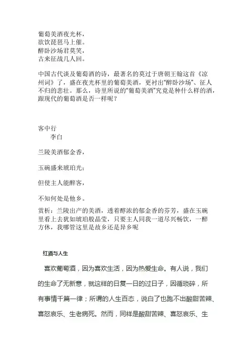 关于葡萄酒的美文